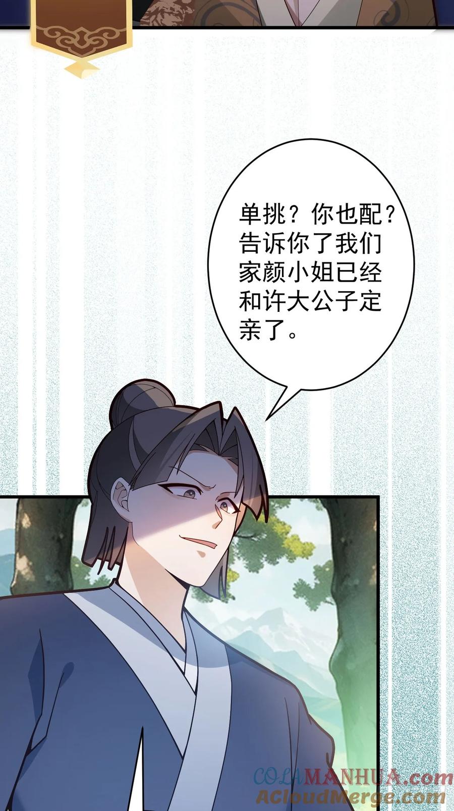 我！天命反派摆成了正道老祖 - 24-终于退休啦！ - 第22张图