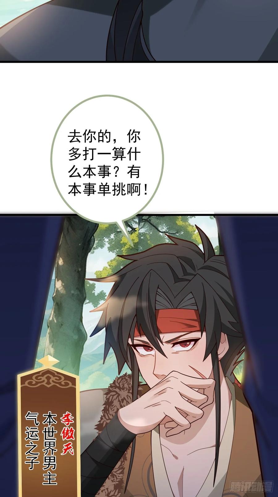 我！天命反派摆成了正道老祖 - 24-终于退休啦！ - 第21张图