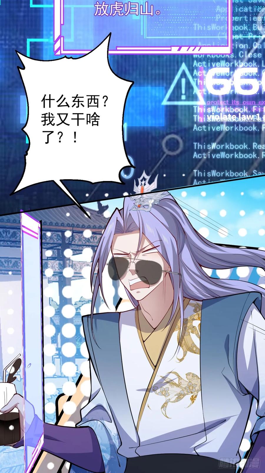 我！天命反派摆成了正道老祖 - 25-气运之子 - 第57张图