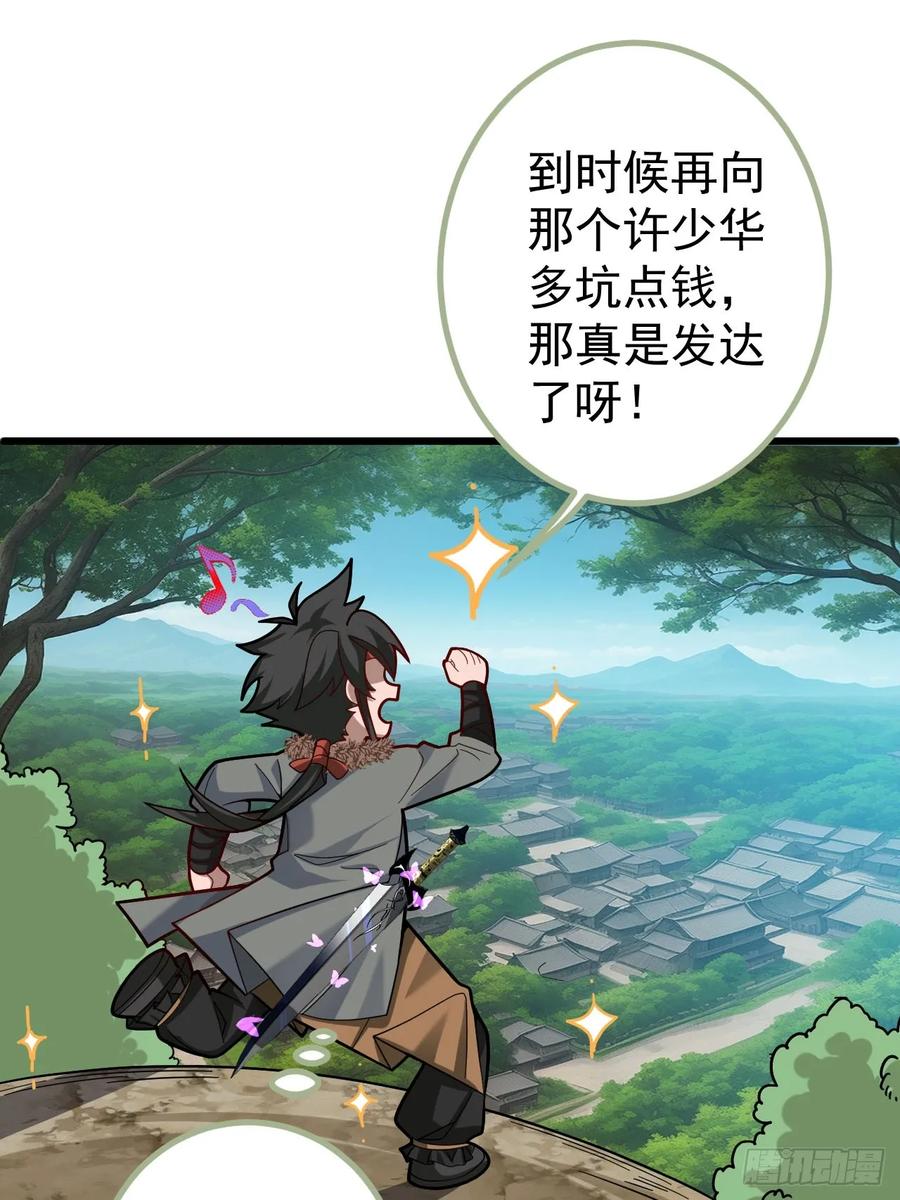 我！天命反派摆成了正道老祖 - 25-气运之子 - 第3张图