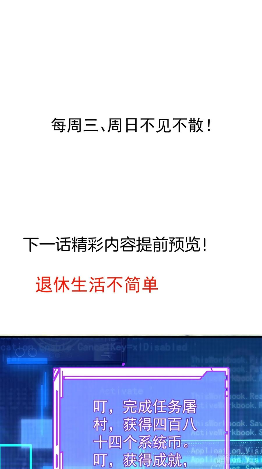 我！天命反派摆成了正道老祖 - 25-气运之子 - 第56张图