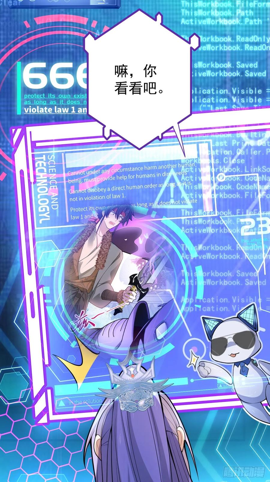 我！天命反派摆成了正道老祖 - 26-退休之路漫漫兮 - 第8张图