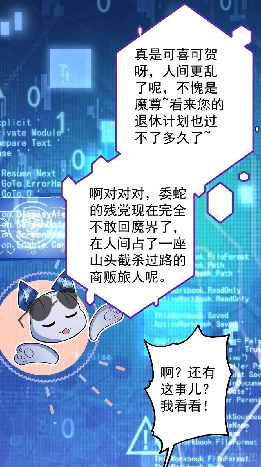 我！天命反派摆成了正道老祖 - 26-退休之路漫漫兮 - 第12张图