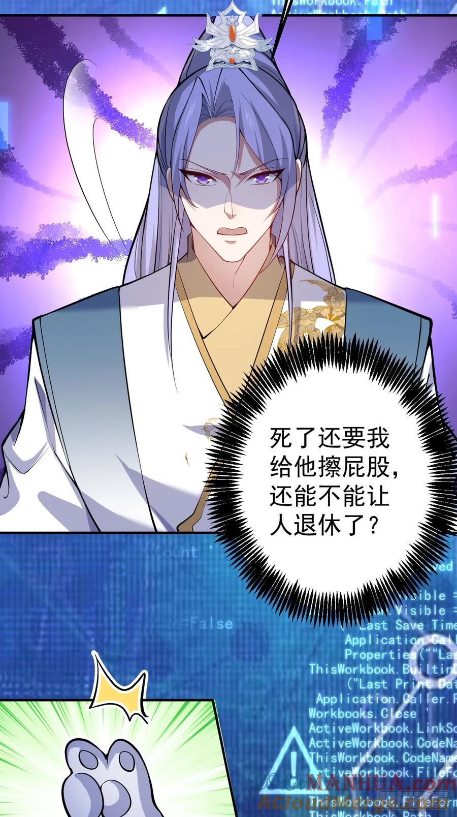 我！天命反派摆成了正道老祖 - 26-退休之路漫漫兮 - 第13张图