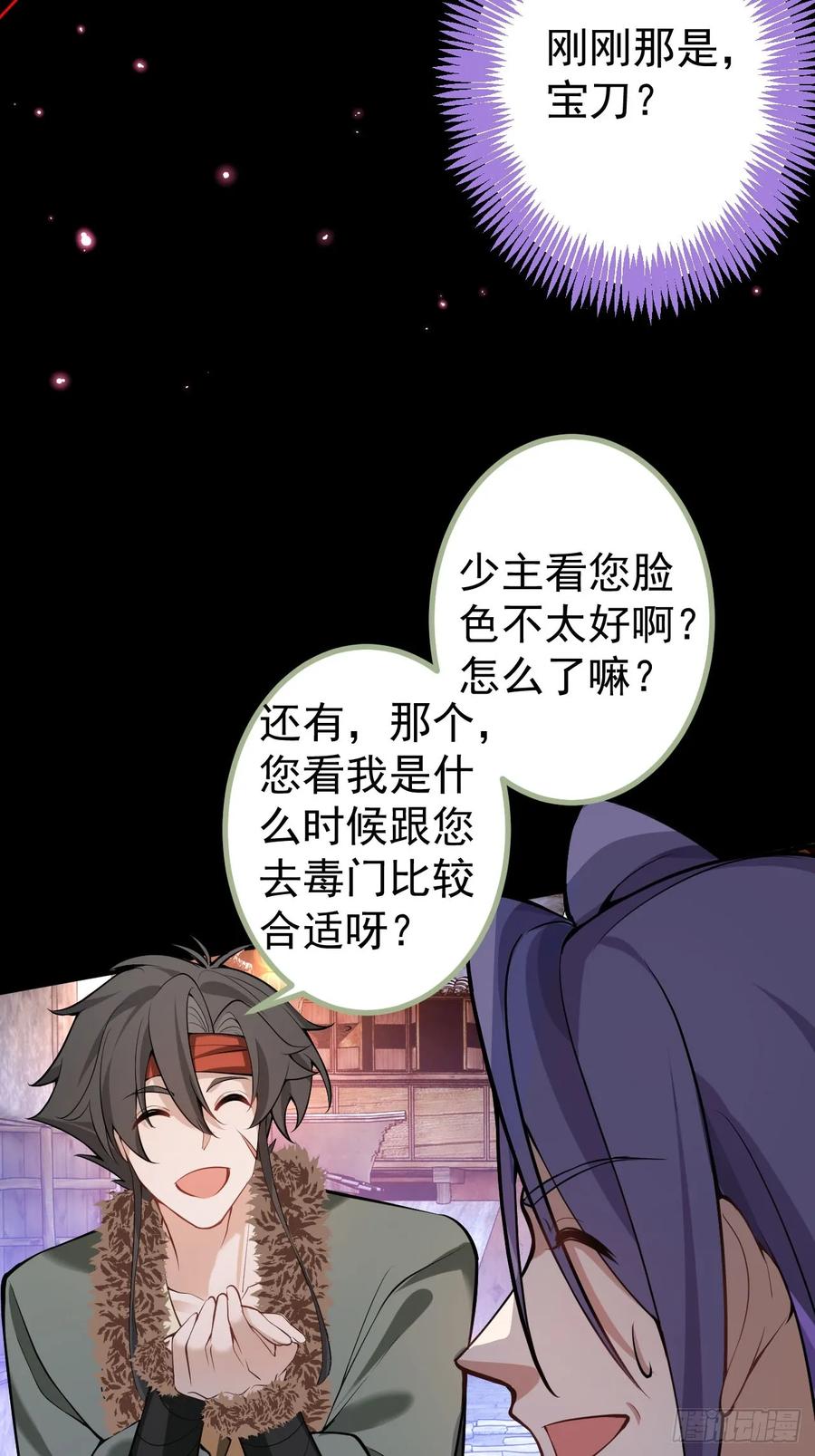 我！天命反派摆成了正道老祖 - 26-退休之路漫漫兮 - 第59张图