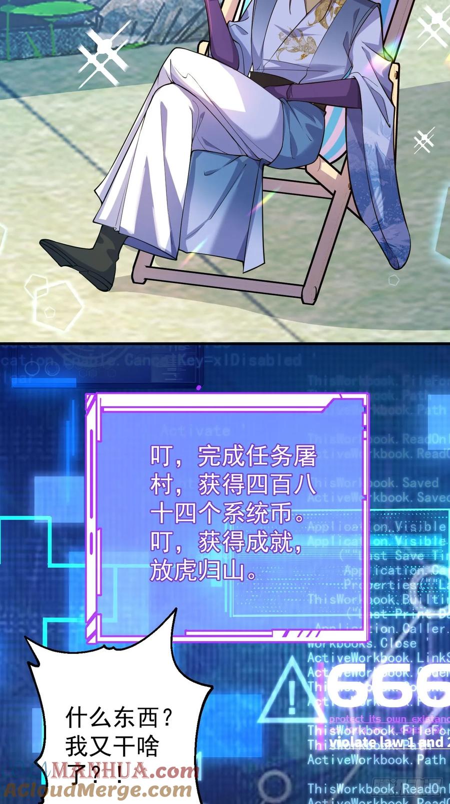 我！天命反派摆成了正道老祖 - 26-退休之路漫漫兮 - 第4张图