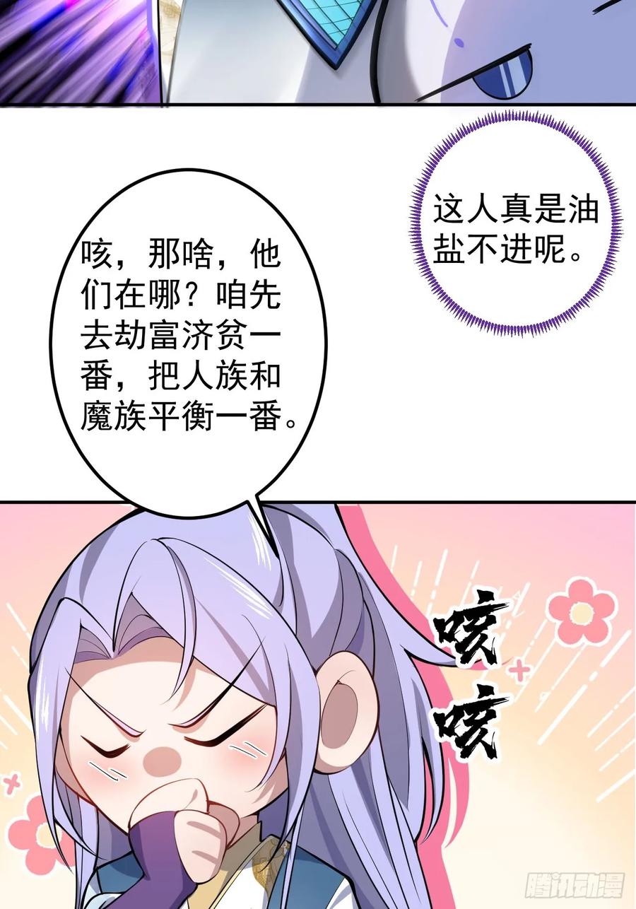 我！天命反派摆成了正道老祖 - 26-退休之路漫漫兮 - 第17张图