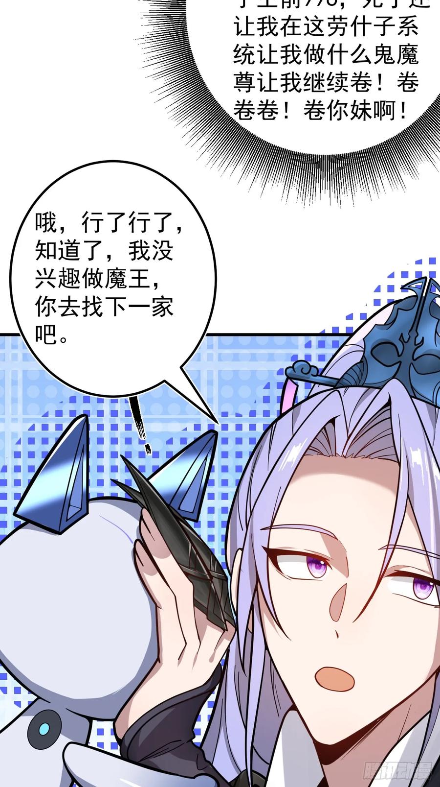 我！天命反派摆成了正道老祖 - 预告！6月17即将上线！ - 第4张图