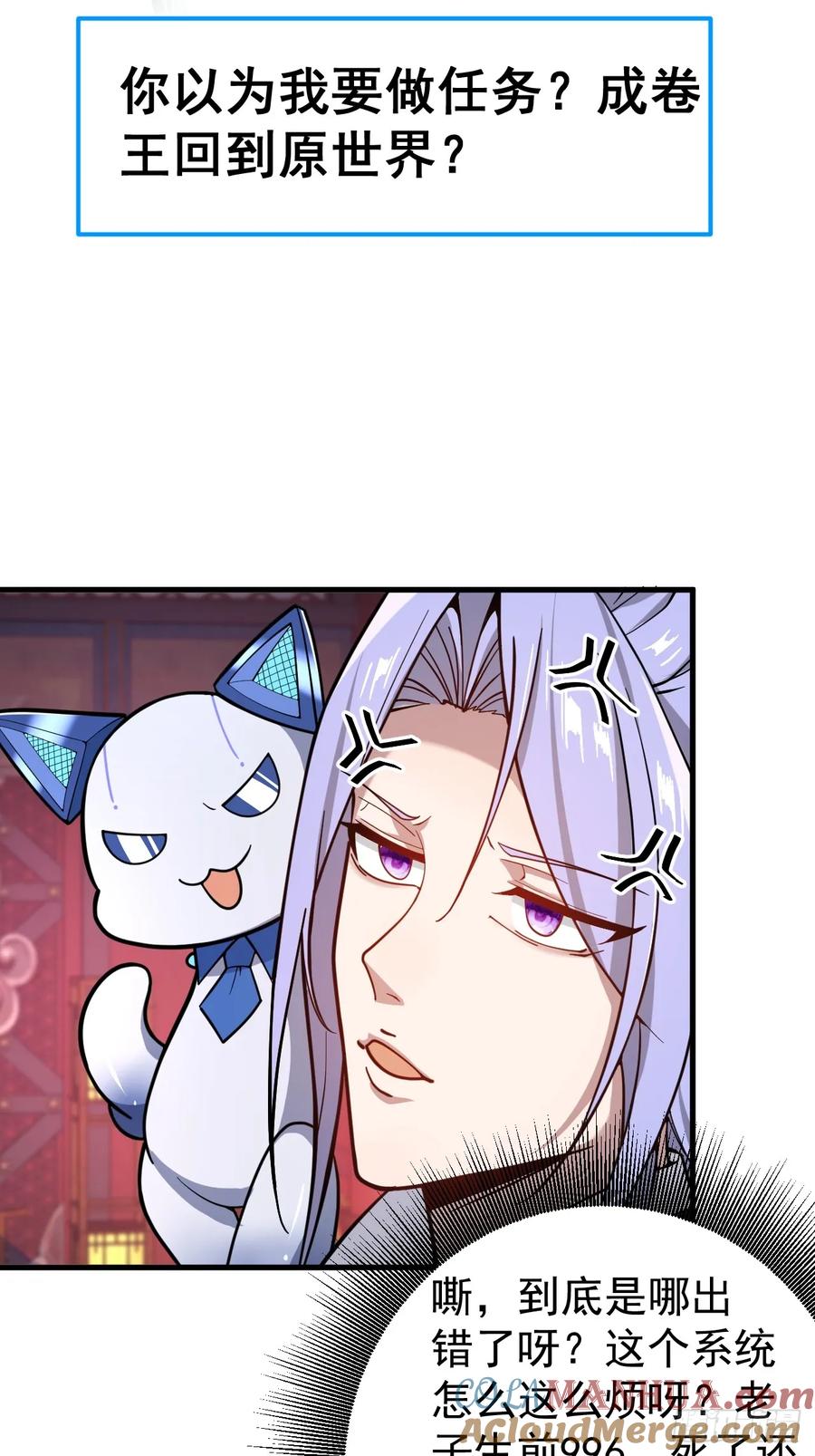 我！天命反派摆成了正道老祖 - 预告！6月17即将上线！ - 第3张图