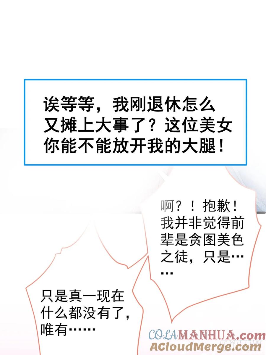 我！天命反派摆成了正道老祖 - 预告！6月17即将上线！ - 第11张图