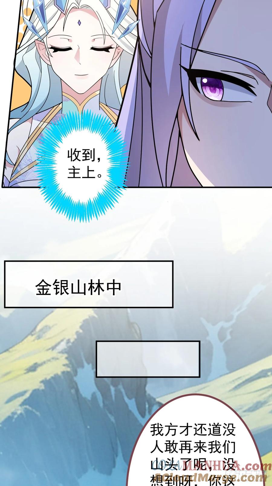 我！天命反派摆成了正道老祖 - 27-大王叫我来闯山! - 第13张图