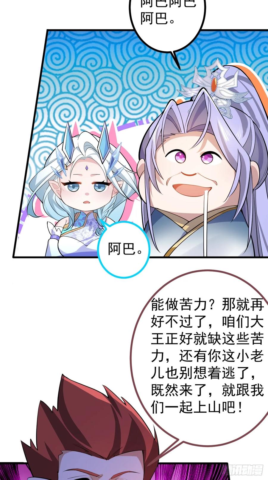 我！天命反派摆成了正道老祖 - 27-大王叫我来闯山! - 第17张图