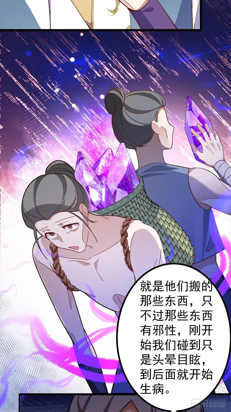 我！天命反派摆成了正道老祖 - 27-大王叫我来闯山! - 第33张图