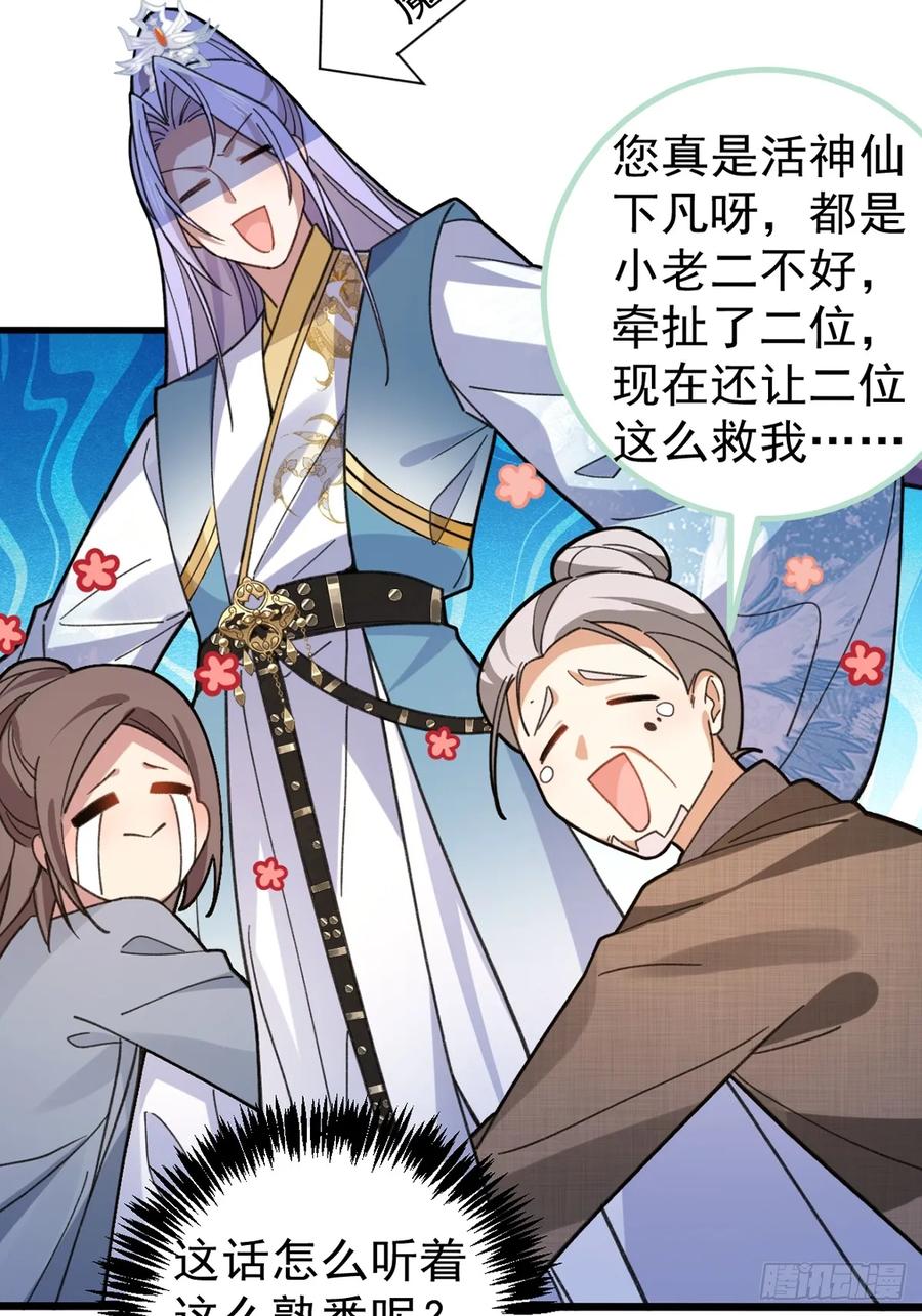 我！天命反派摆成了正道老祖 - 27-大王叫我来闯山! - 第57张图