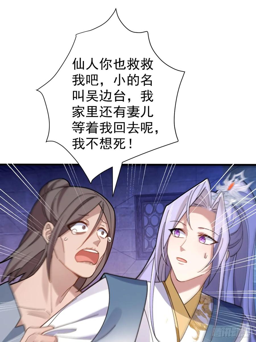 我！天命反派摆成了正道老祖 - 27-大王叫我来闯山! - 第50张图