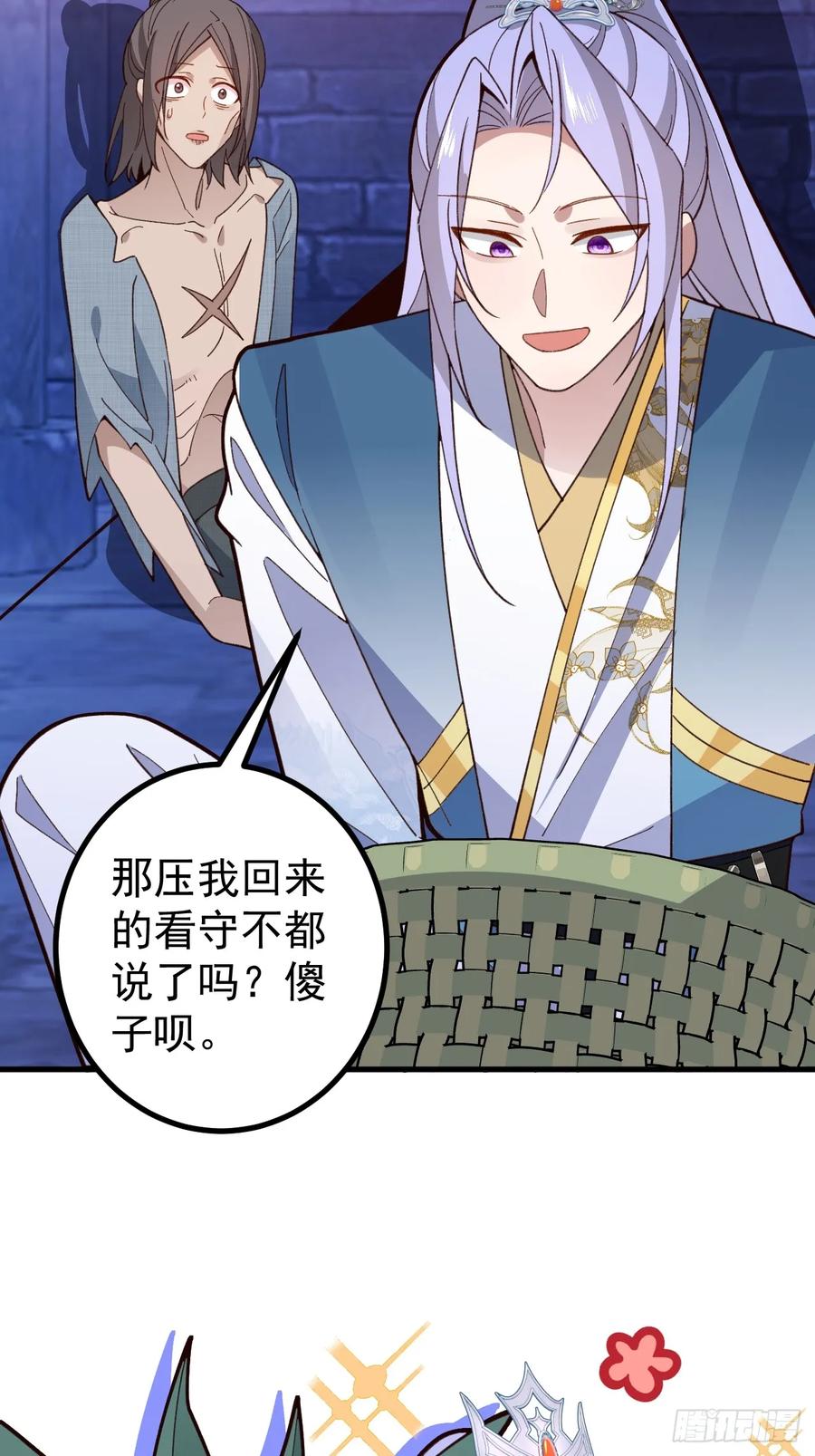 我！天命反派摆成了正道老祖 - 27-大王叫我来闯山! - 第42张图