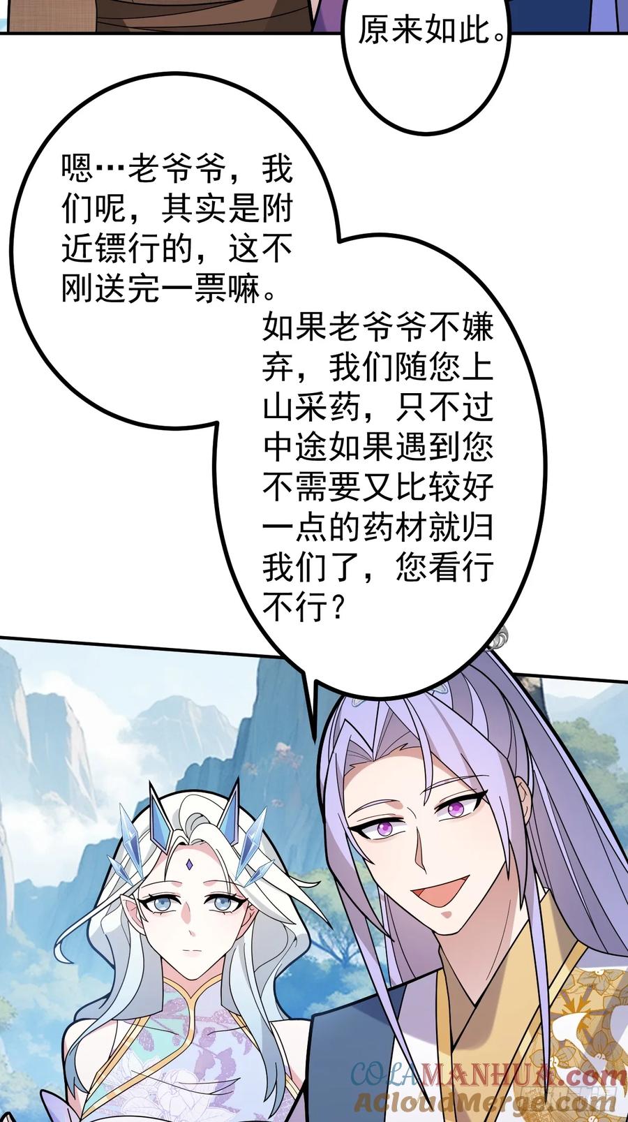 我！天命反派摆成了正道老祖 - 27-大王叫我来闯山! - 第10张图