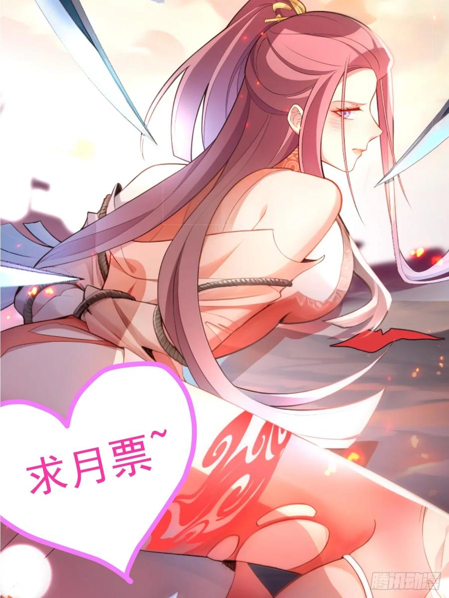 我！天命反派摆成了正道老祖 - 27-大王叫我来闯山! - 第68张图