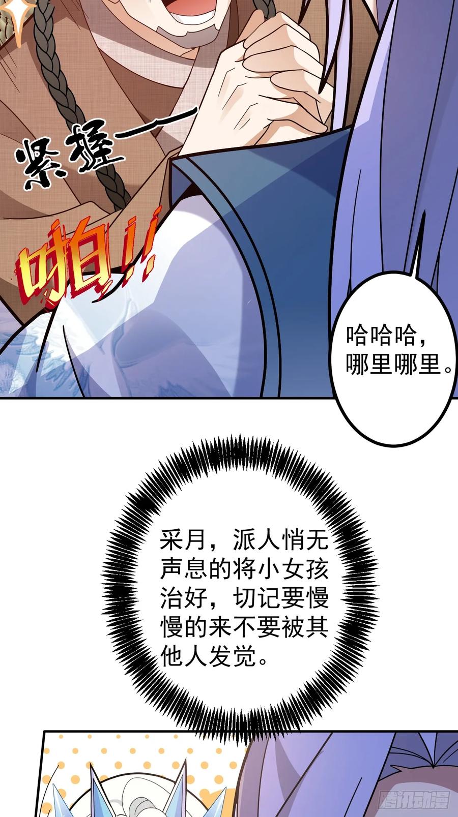 我！天命反派摆成了正道老祖 - 27-大王叫我来闯山! - 第12张图