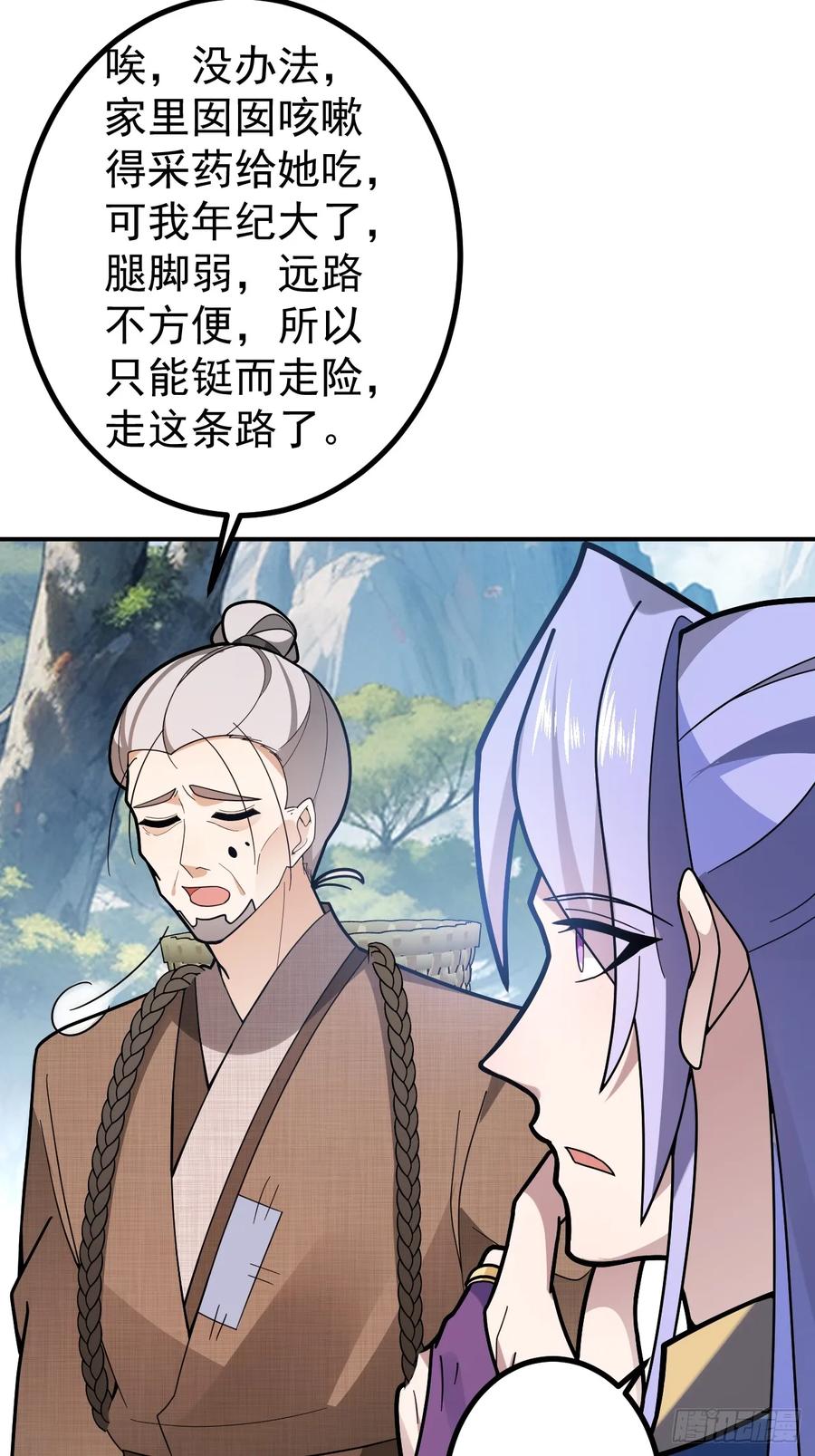 我！天命反派摆成了正道老祖 - 27-大王叫我来闯山! - 第9张图