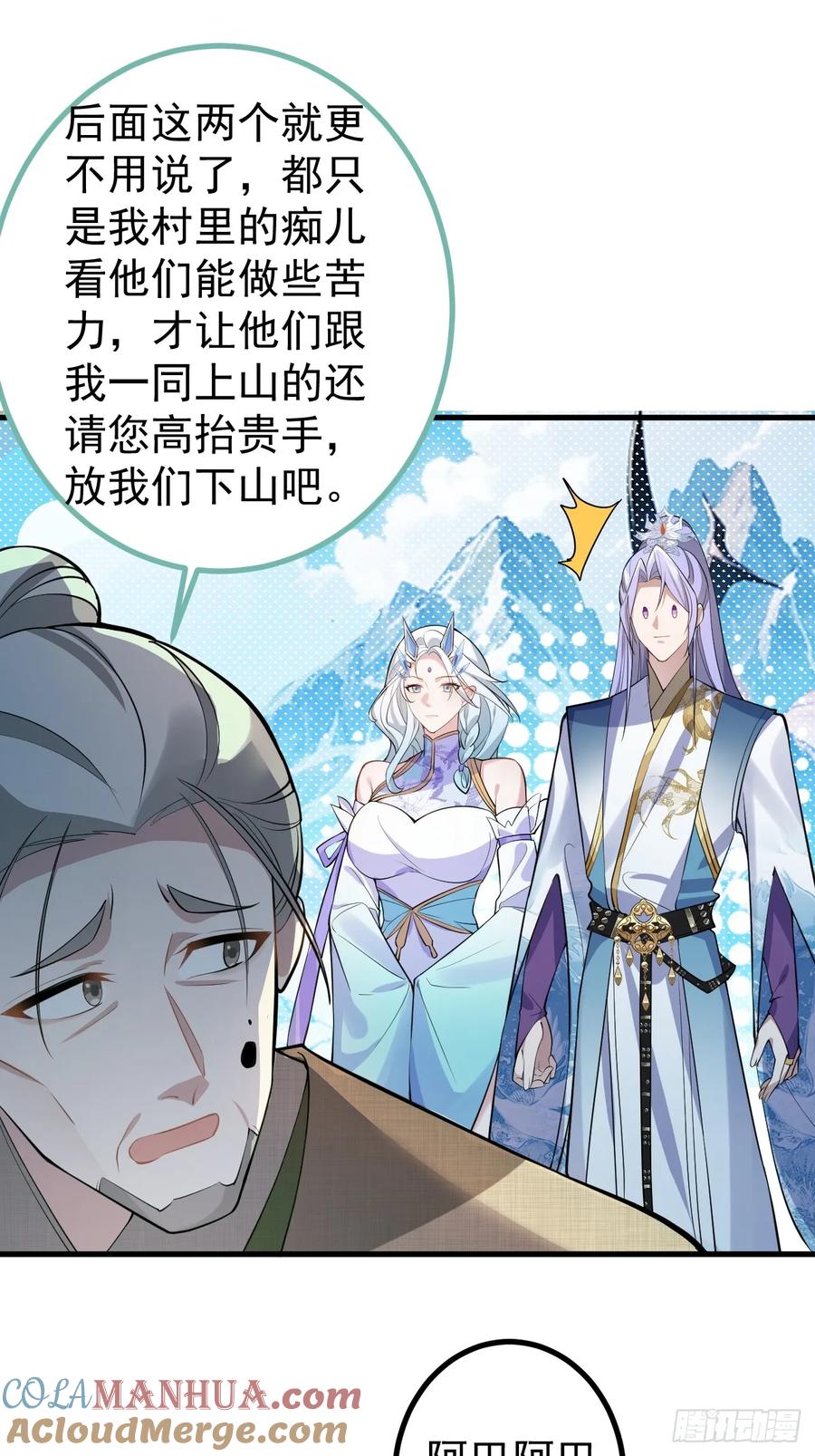 我！天命反派摆成了正道老祖 - 27-大王叫我来闯山! - 第16张图