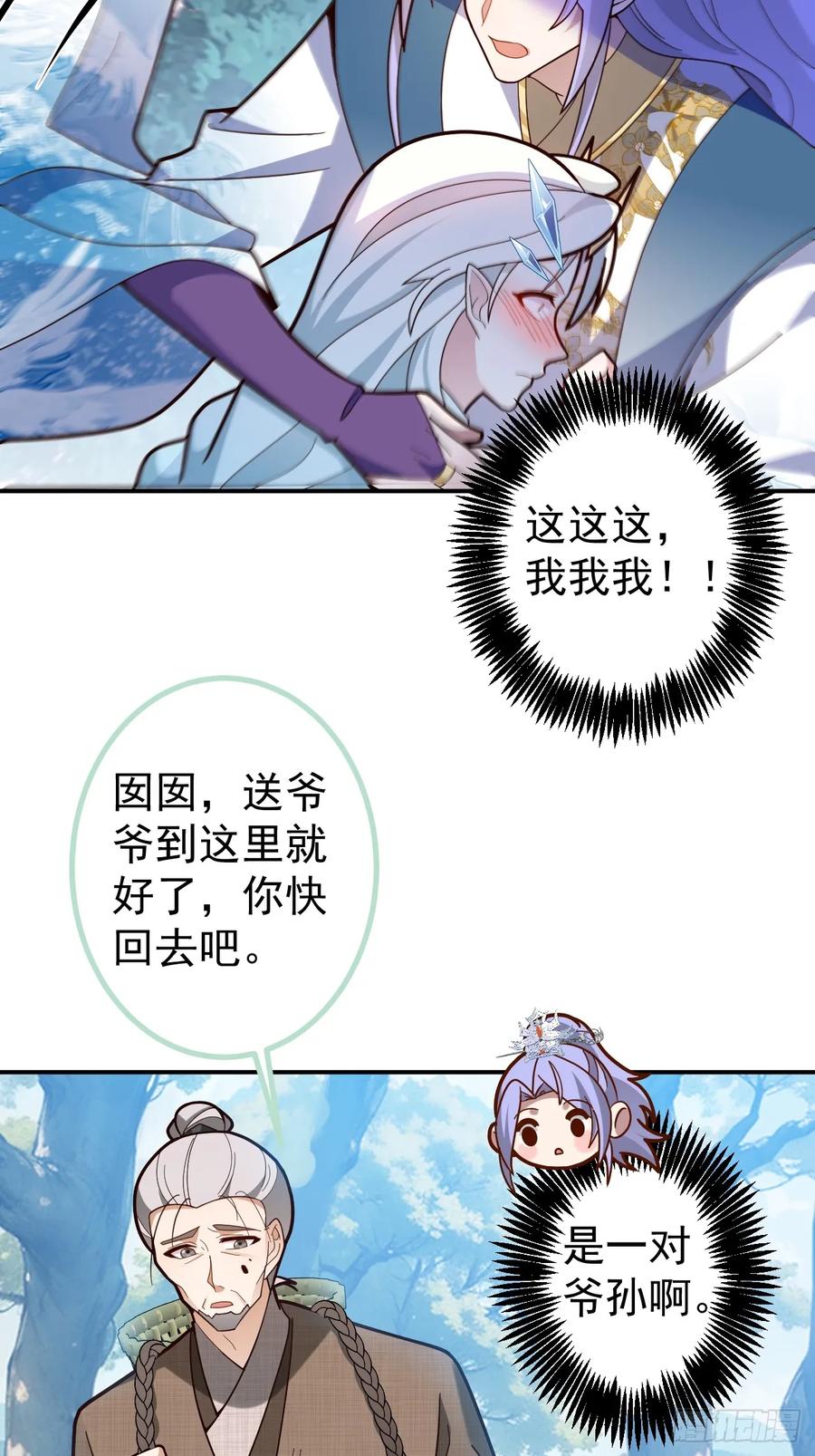 我！天命反派摆成了正道老祖 - 27-大王叫我来闯山! - 第5张图