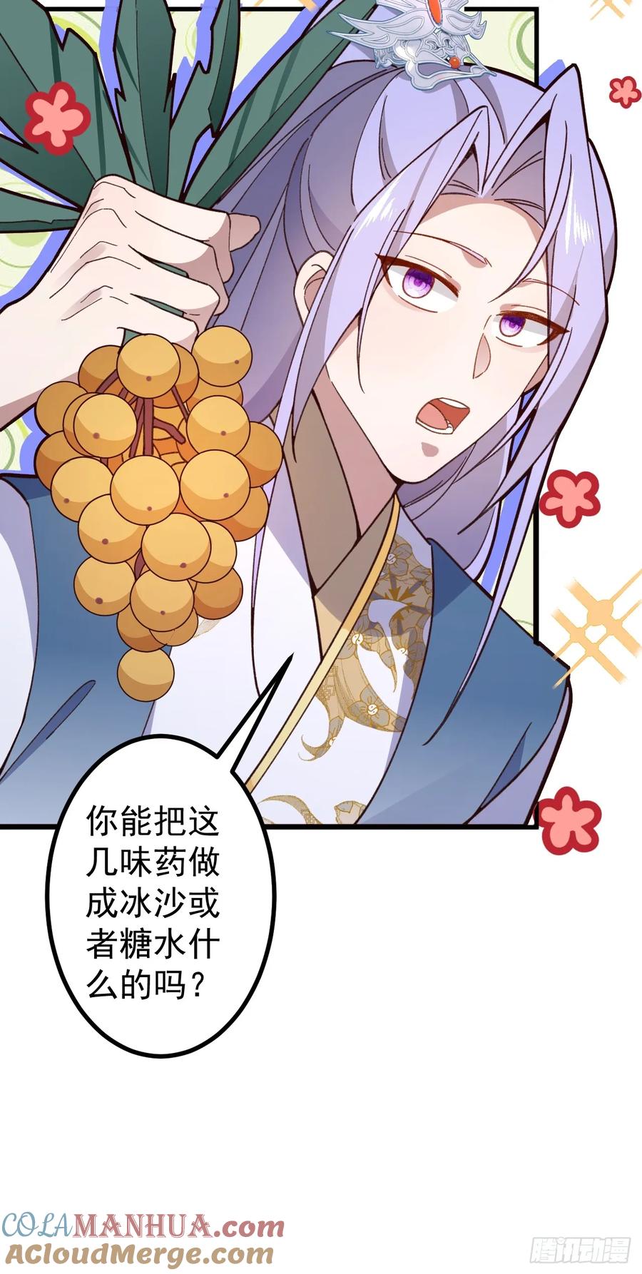 我！天命反派摆成了正道老祖 - 27-大王叫我来闯山! - 第43张图