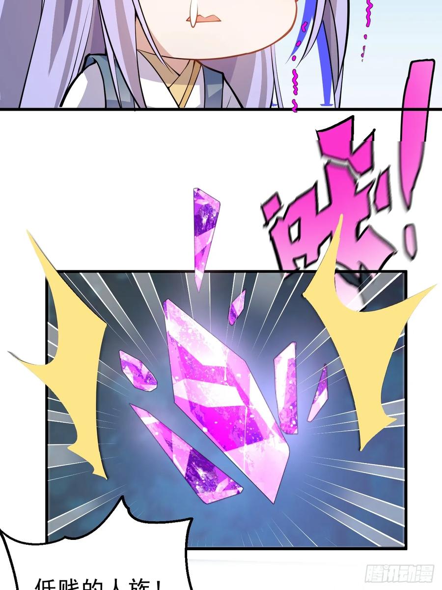 我！天命反派摆成了正道老祖 - 27-大王叫我来闯山! - 第24张图