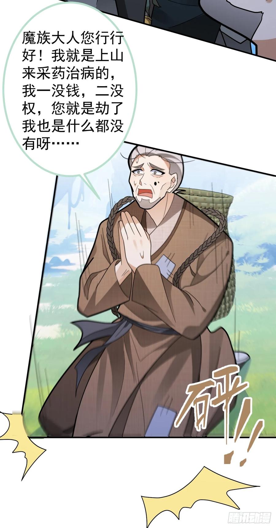 我！天命反派摆成了正道老祖 - 27-大王叫我来闯山! - 第15张图