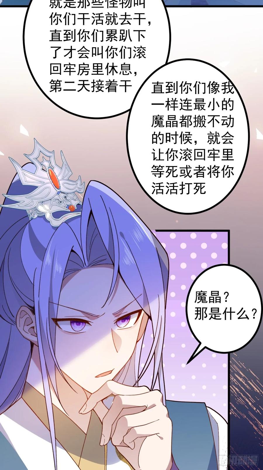 我！天命反派摆成了正道老祖 - 27-大王叫我来闯山! - 第32张图