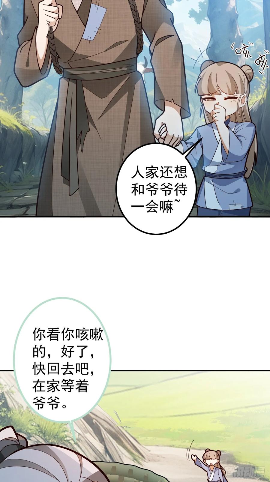 我！天命反派摆成了正道老祖 - 27-大王叫我来闯山! - 第6张图