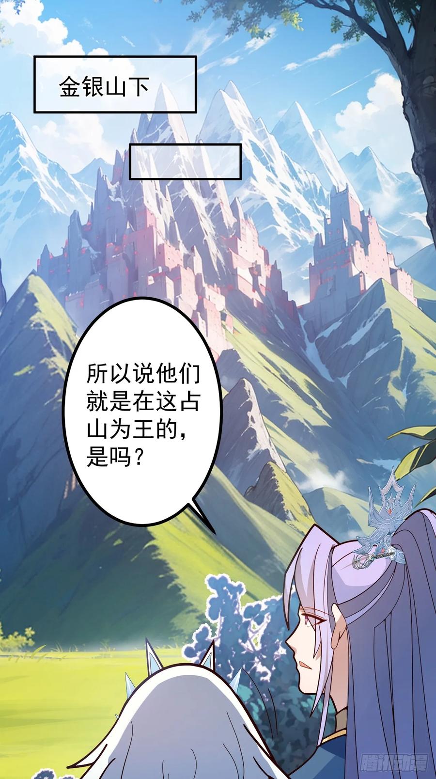 我！天命反派摆成了正道老祖 - 27-大王叫我来闯山! - 第3张图