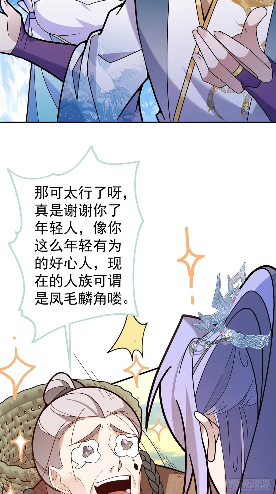 我！天命反派摆成了正道老祖 - 27-大王叫我来闯山! - 第11张图