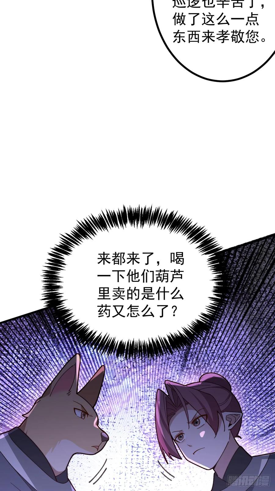 我！天命反派摆成了正道老祖 - 28-采月咖啡厅 - 第14张图