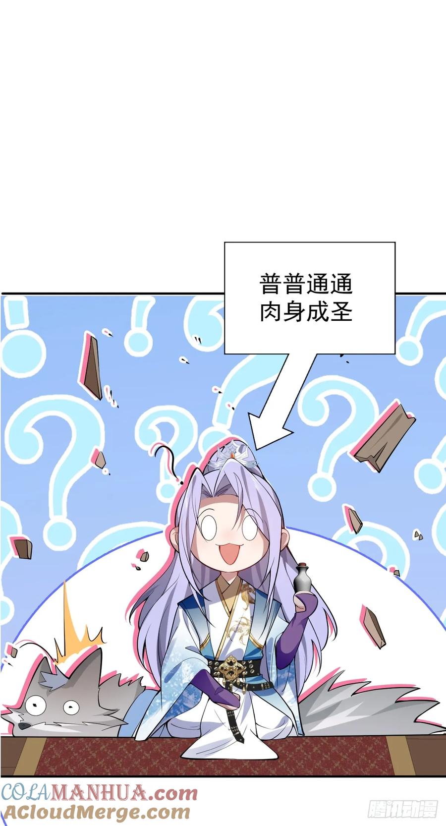 我！天命反派摆成了正道老祖 - 28-采月咖啡厅 - 第79张图