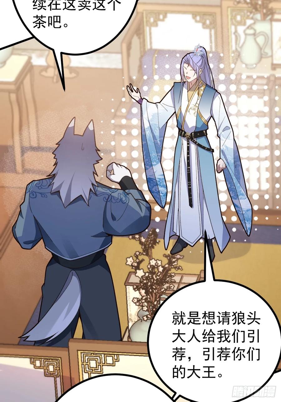 我！天命反派摆成了正道老祖 - 28-采月咖啡厅 - 第54张图