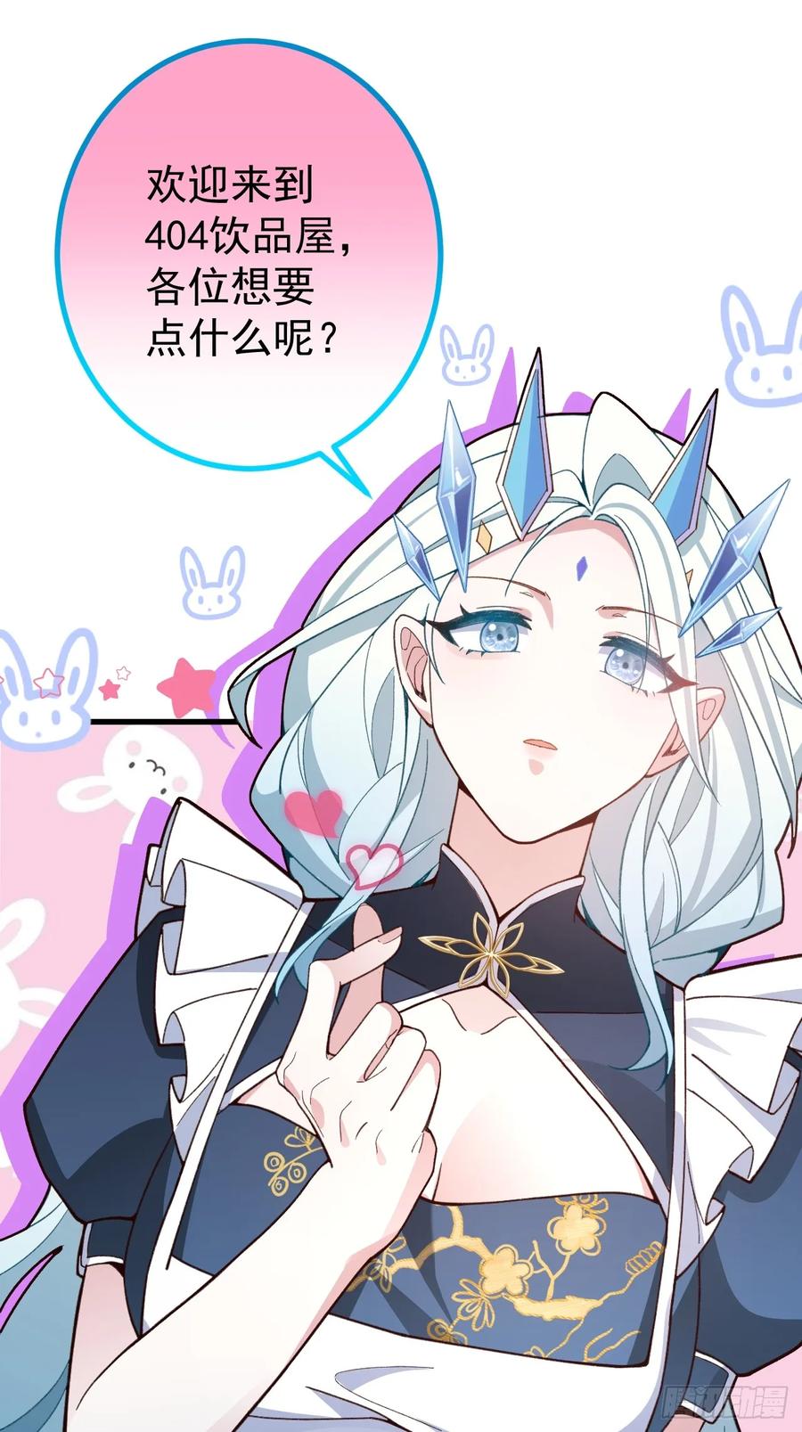 我！天命反派摆成了正道老祖 - 28-采月咖啡厅 - 第9张图