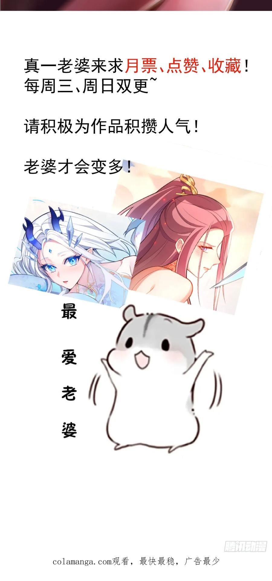 我！天命反派摆成了正道老祖 - 28-采月咖啡厅 - 第86张图