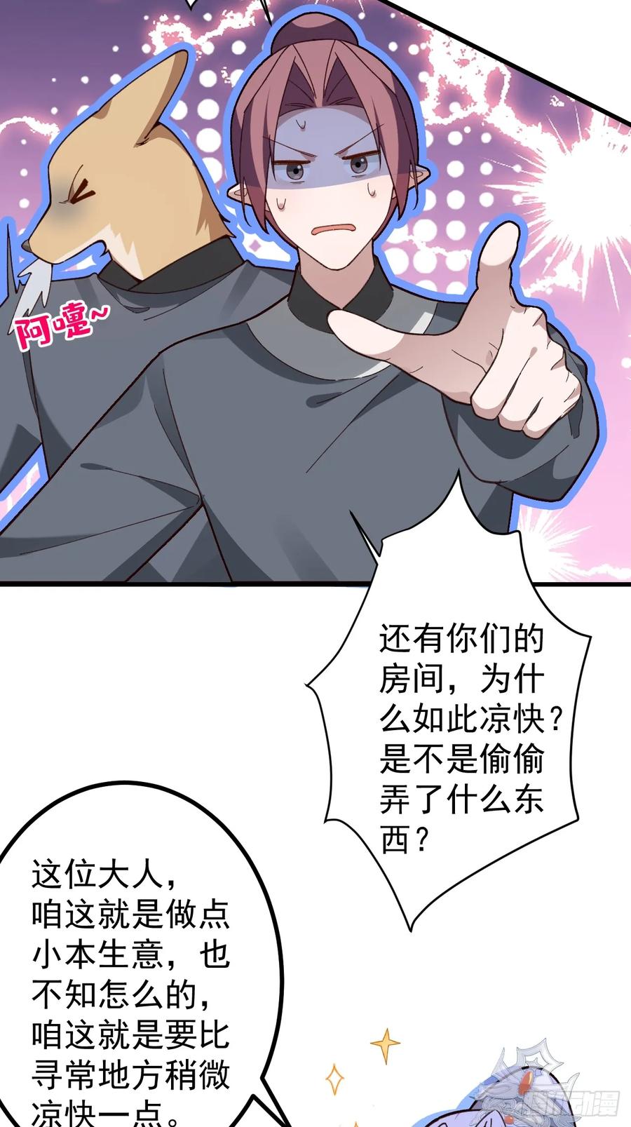 我！天命反派摆成了正道老祖 - 28-采月咖啡厅 - 第11张图