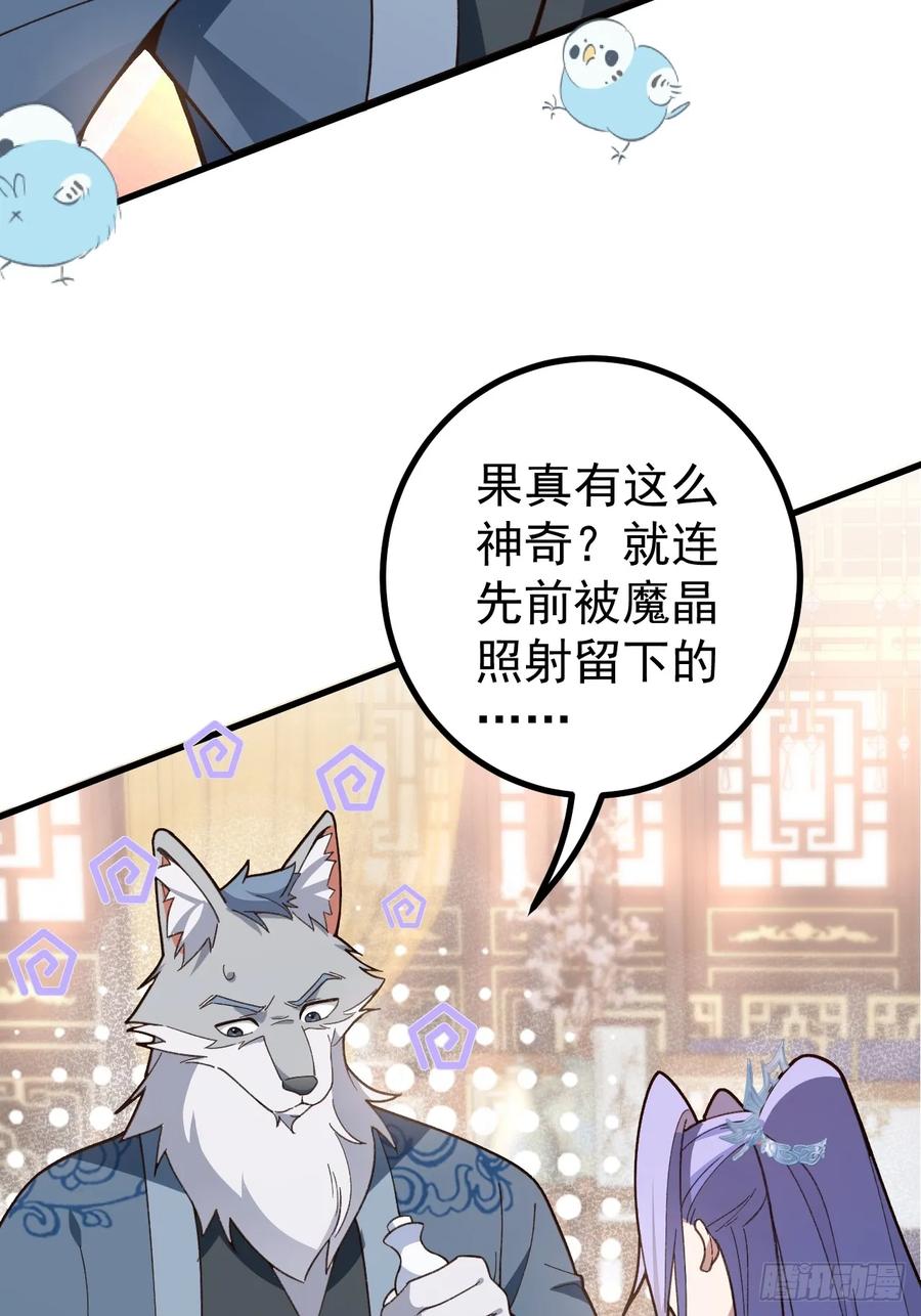 我！天命反派摆成了正道老祖 - 28-采月咖啡厅 - 第51张图