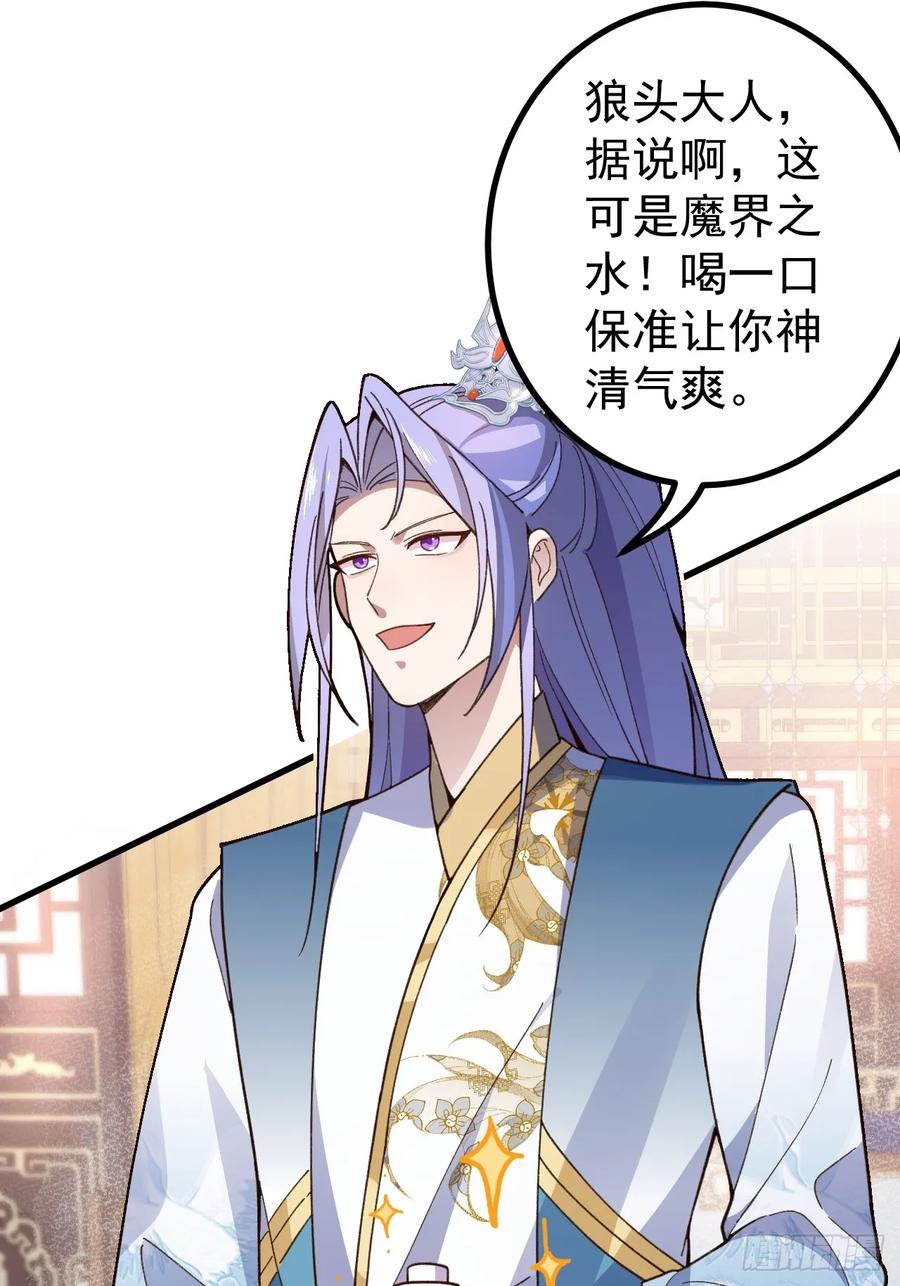 我！天命反派摆成了正道老祖 - 28-采月咖啡厅 - 第47张图