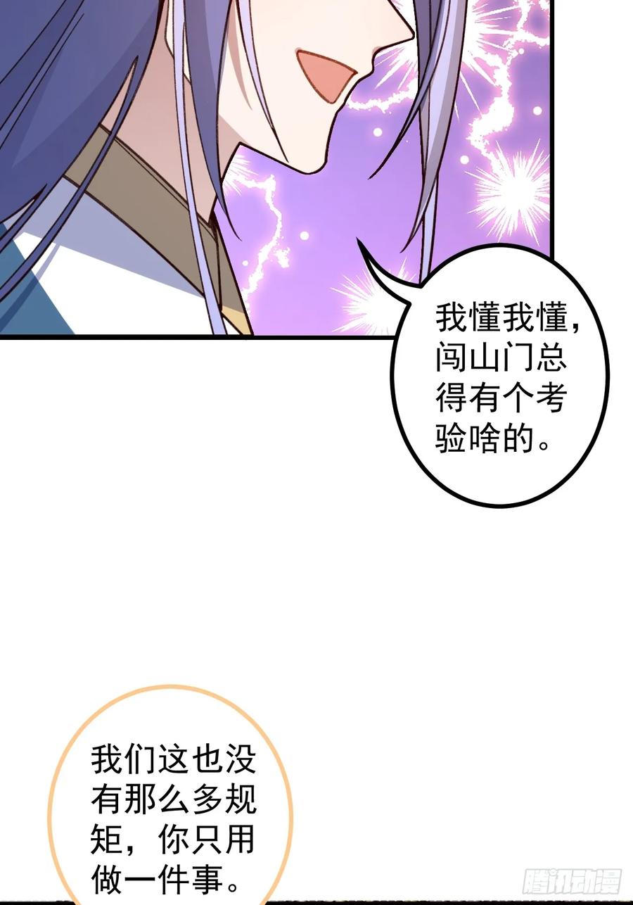 我！天命反派摆成了正道老祖 - 29-你们人还怪好嘞！ - 第6张图