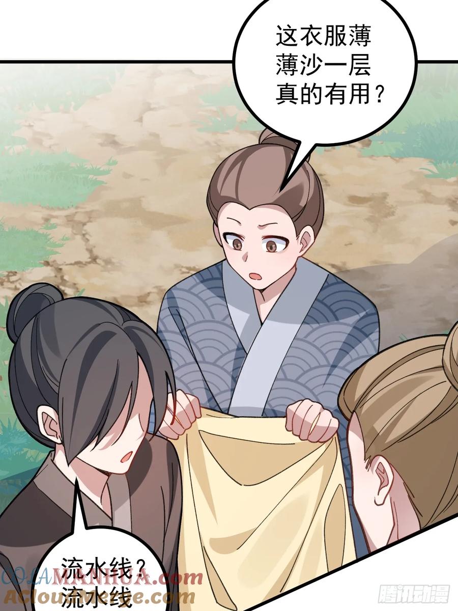 我！天命反派摆成了正道老祖 - 29-你们人还怪好嘞！ - 第34张图