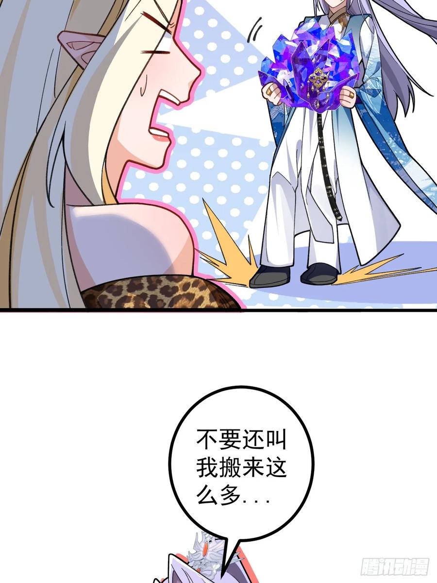 我！天命反派摆成了正道老祖 - 29-你们人还怪好嘞！ - 第24张图