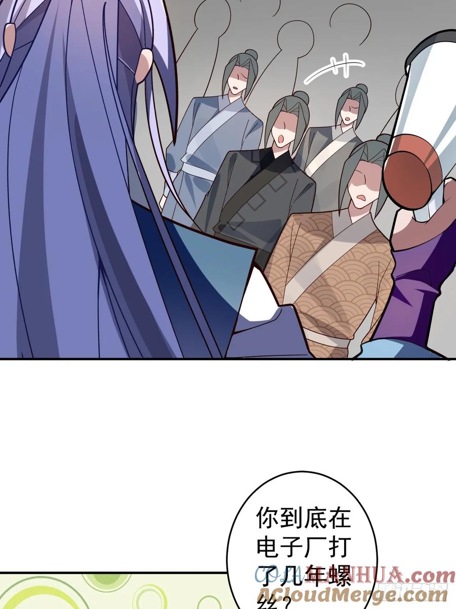 我！天命反派摆成了正道老祖 - 29-你们人还怪好嘞！ - 第40张图