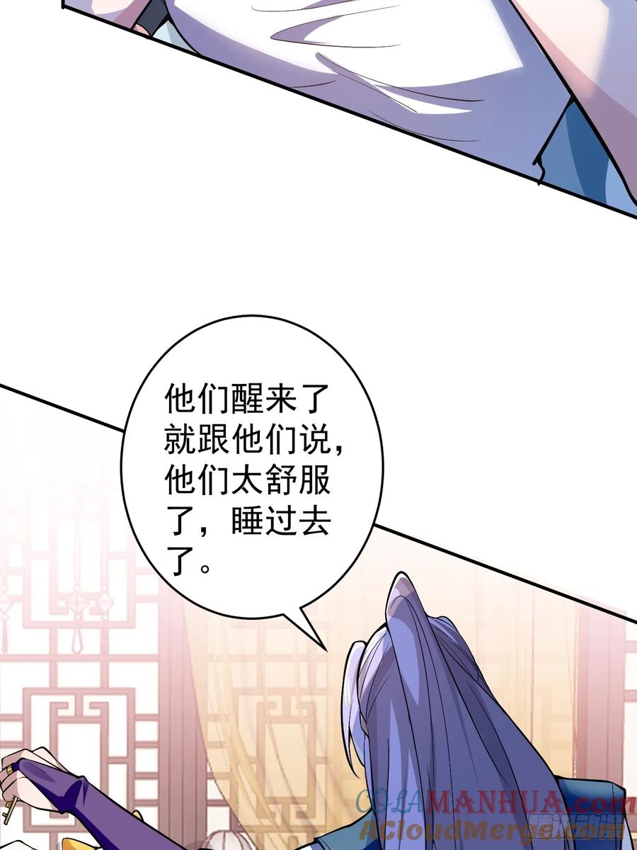 我！天命反派摆成了正道老祖 - 29-你们人还怪好嘞！ - 第55张图