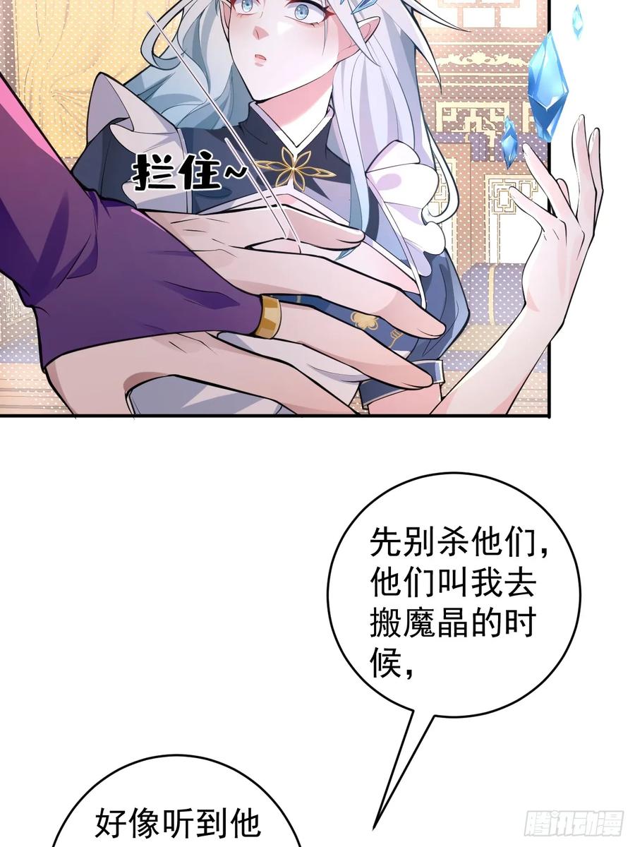 我！天命反派摆成了正道老祖 - 29-你们人还怪好嘞！ - 第51张图