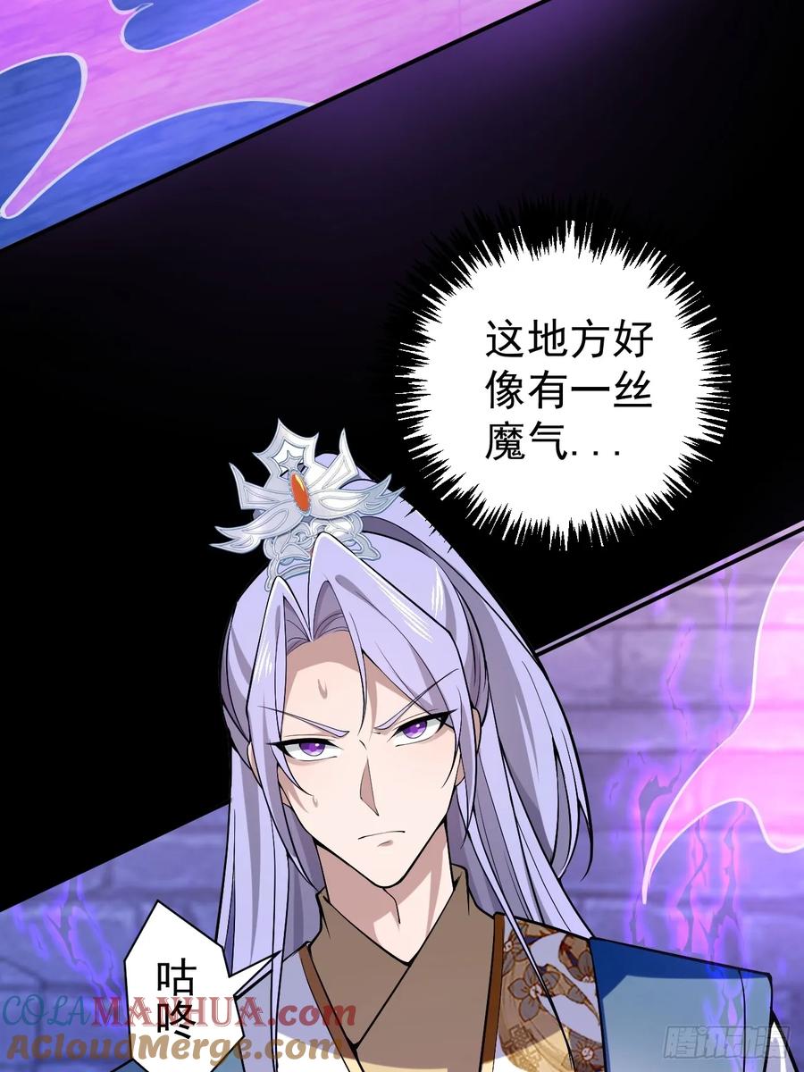 我！天命反派摆成了正道老祖 - 29-你们人还怪好嘞！ - 第61张图