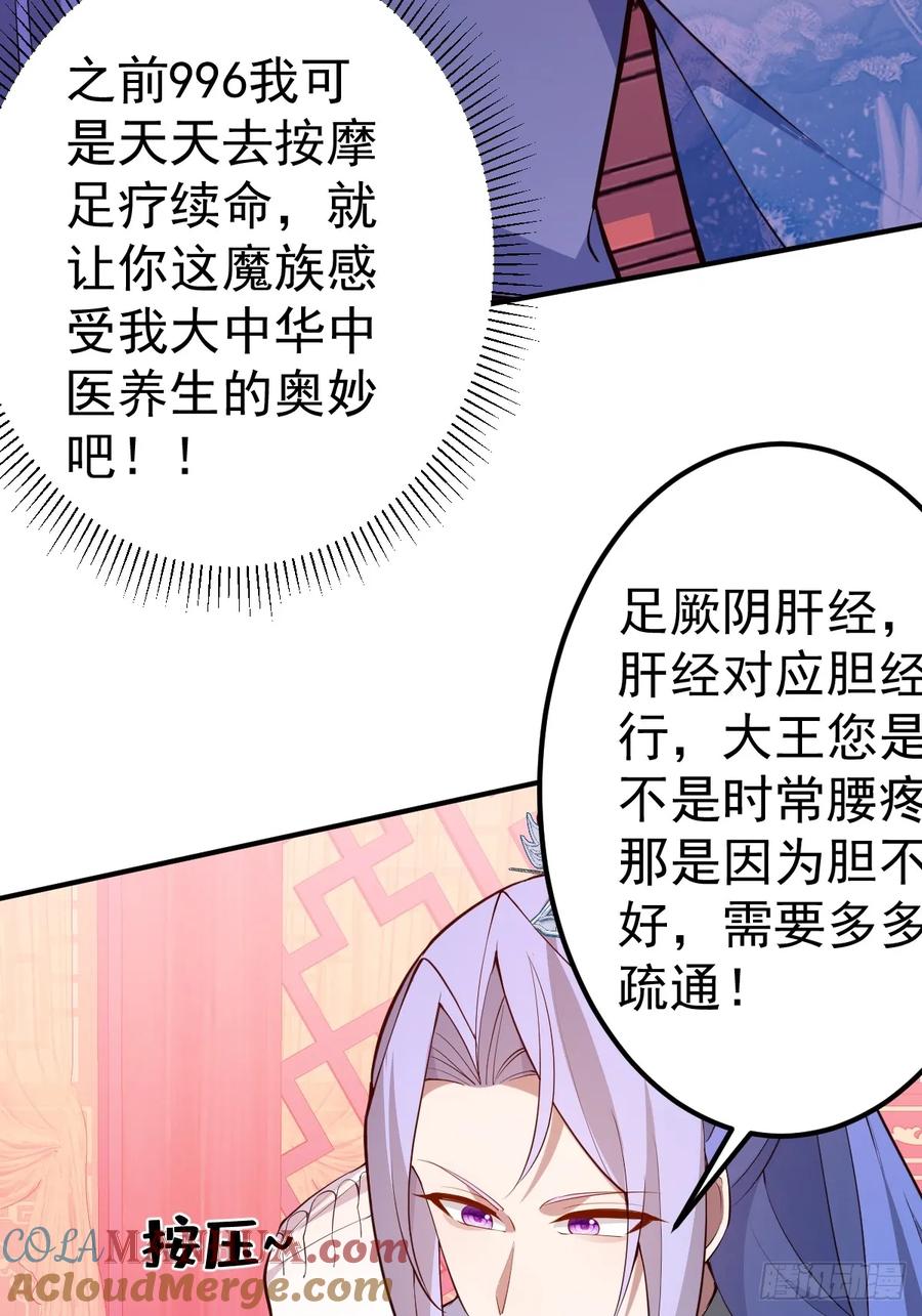 我！天命反派摆成了正道老祖 - 29-你们人还怪好嘞！ - 第82张图