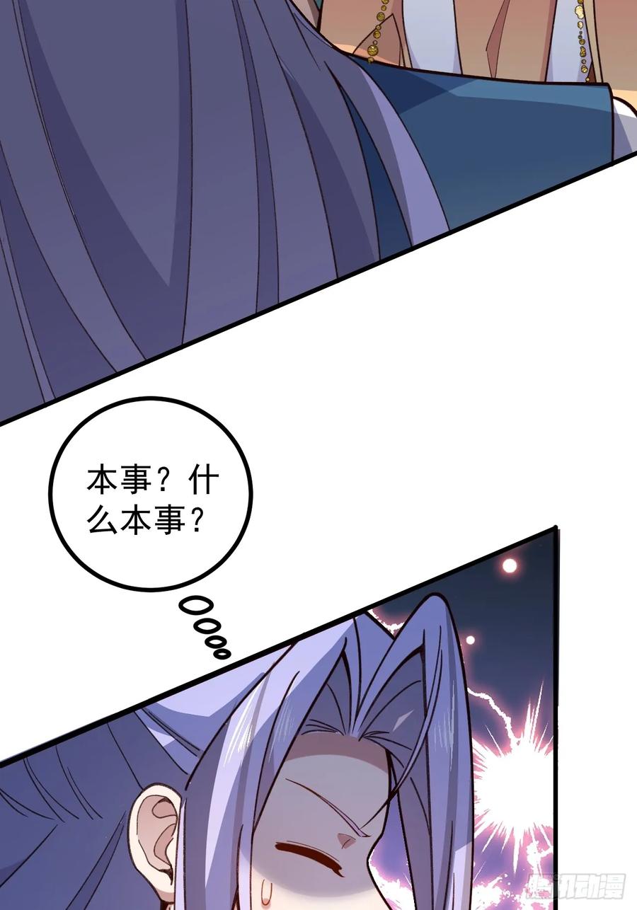 我！天命反派摆成了正道老祖 - 29-你们人还怪好嘞！ - 第5张图